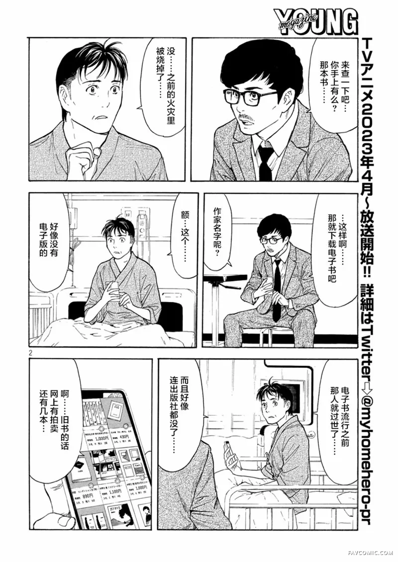 MY HOME HERO第168话P2