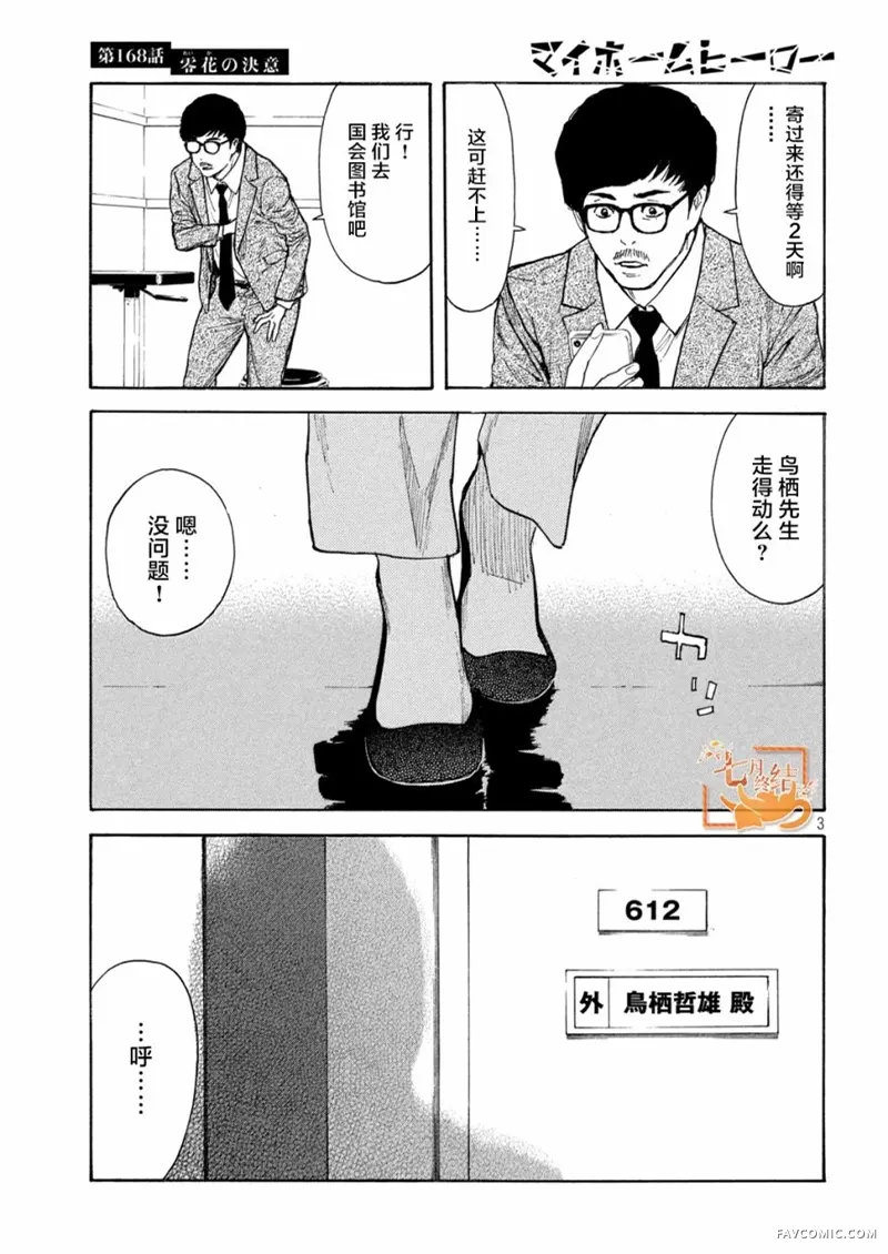 MY HOME HERO第168话P3