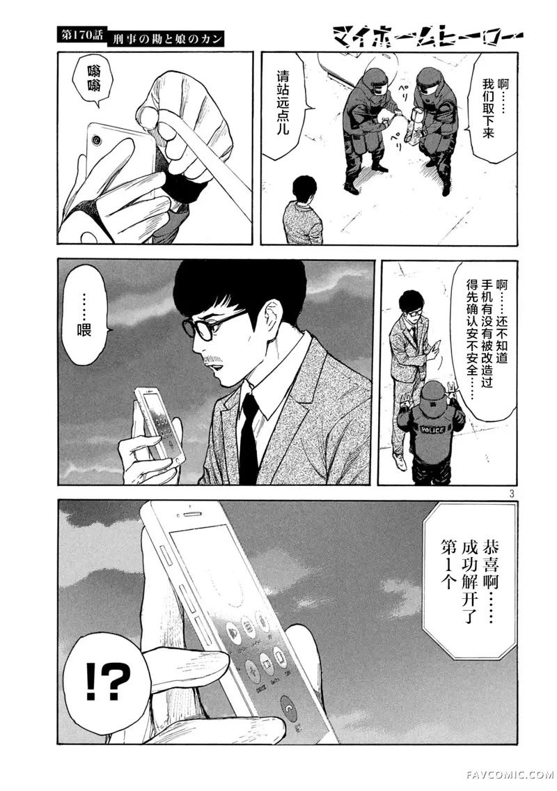 MY HOME HERO第170话P3