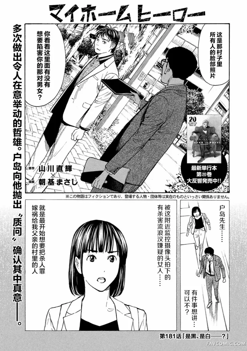 MY HOME HERO第181话P1