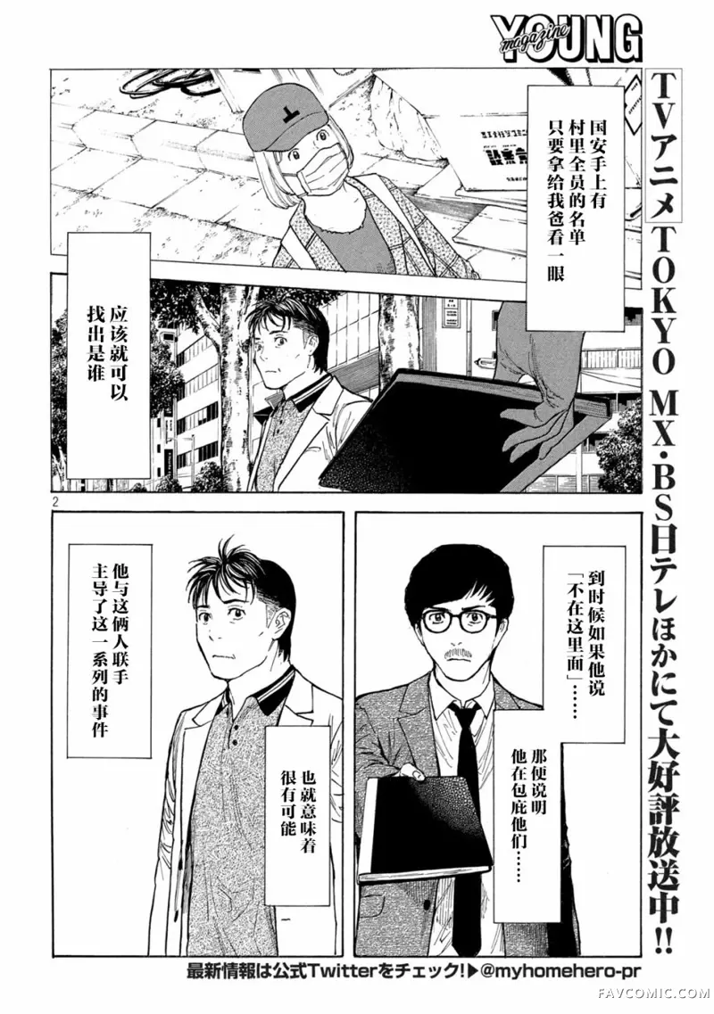 MY HOME HERO第181话P2