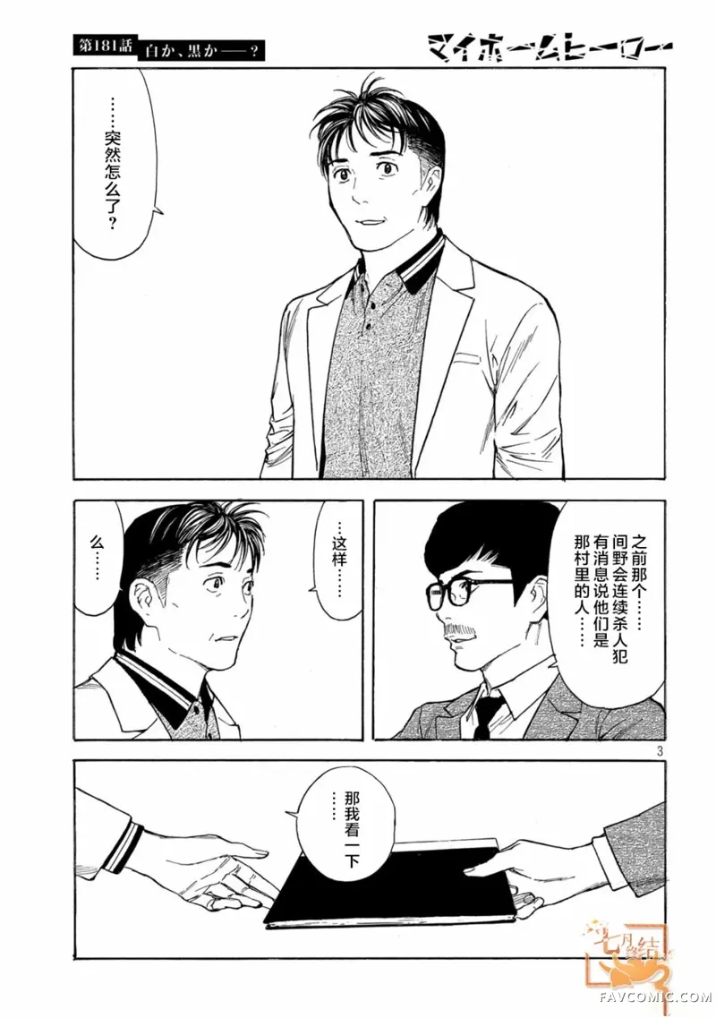 MY HOME HERO第181话P3