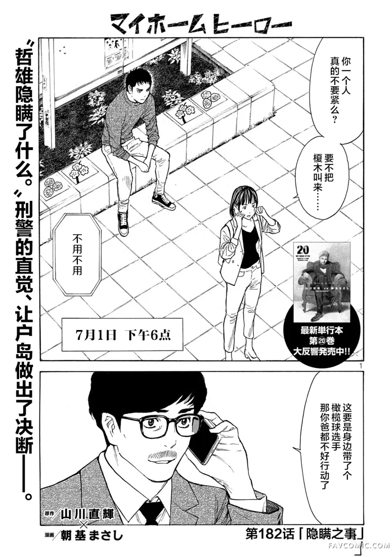 MY HOME HERO第182话P1