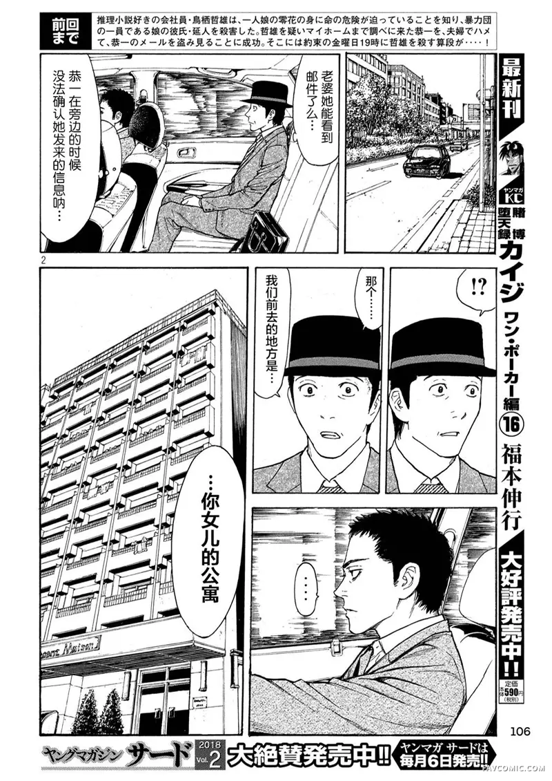 MY HOME HERO第26话P2