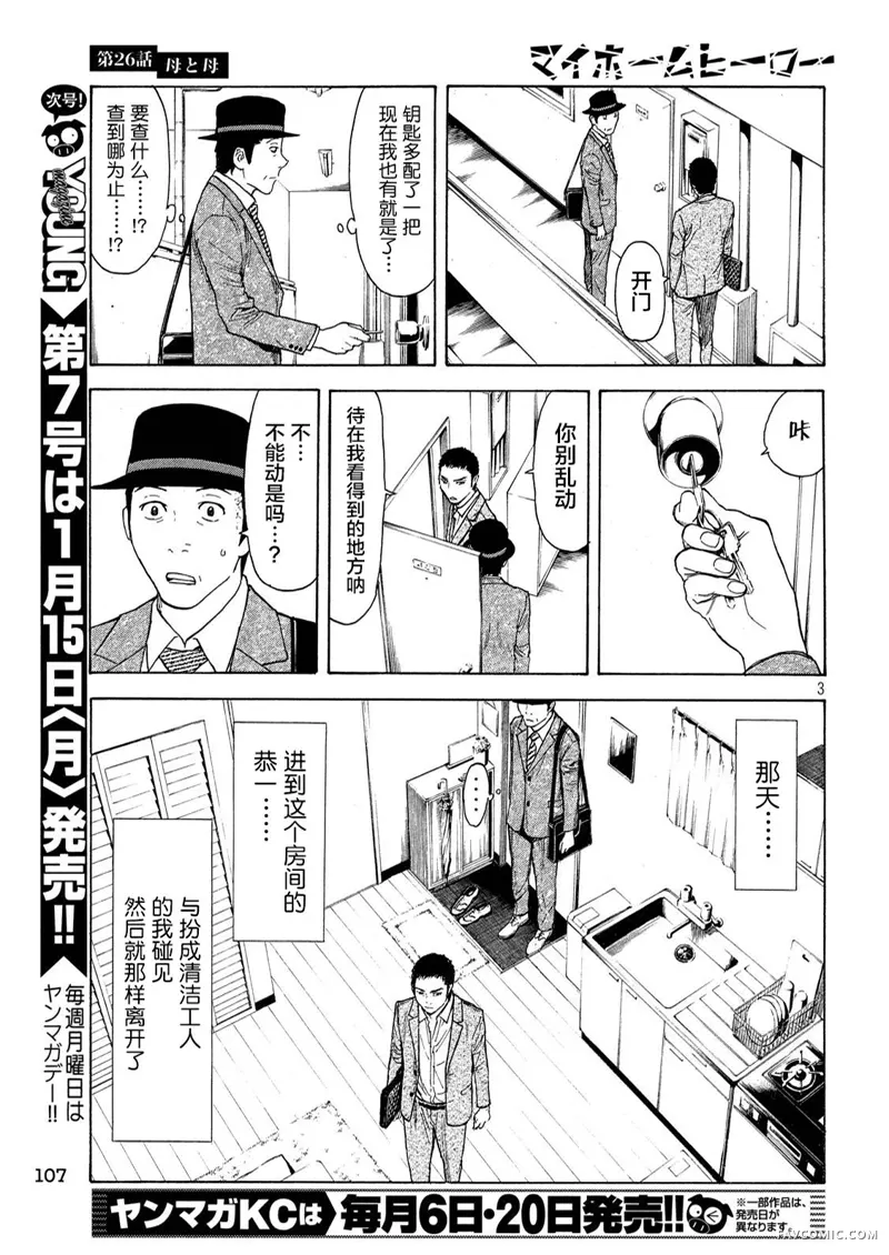 MY HOME HERO第26话P3