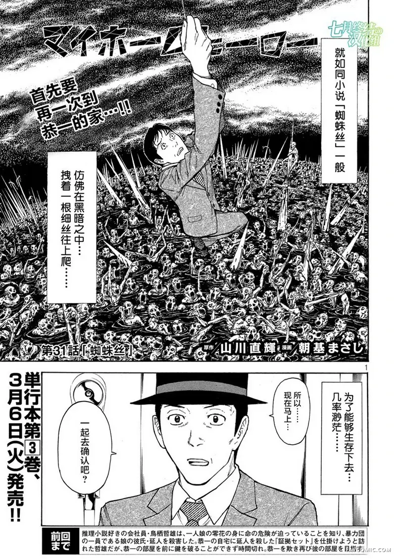 MY HOME HERO第31话P1