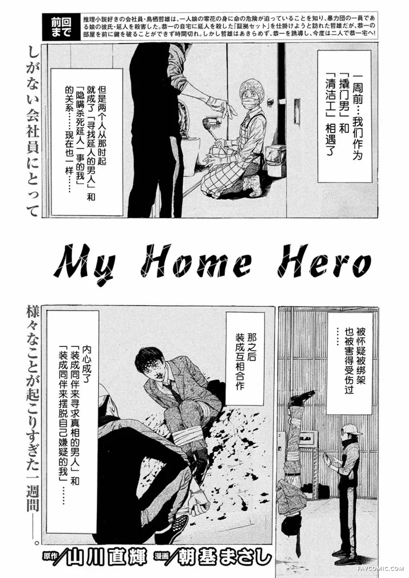 MY HOME HERO第33话P2