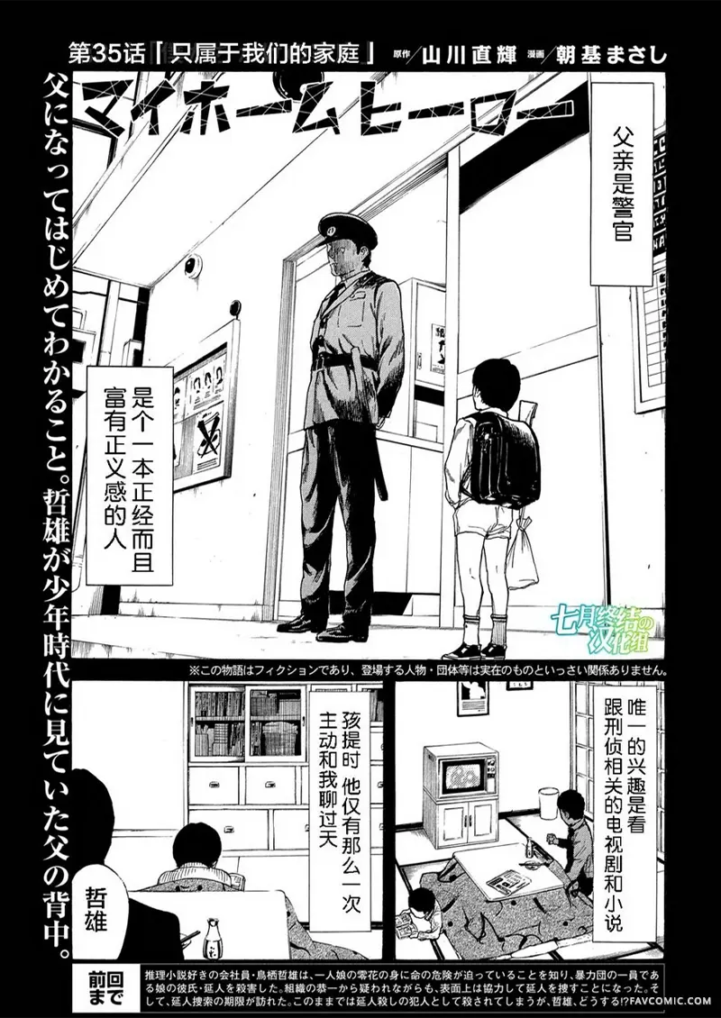 MY HOME HERO第35话P1