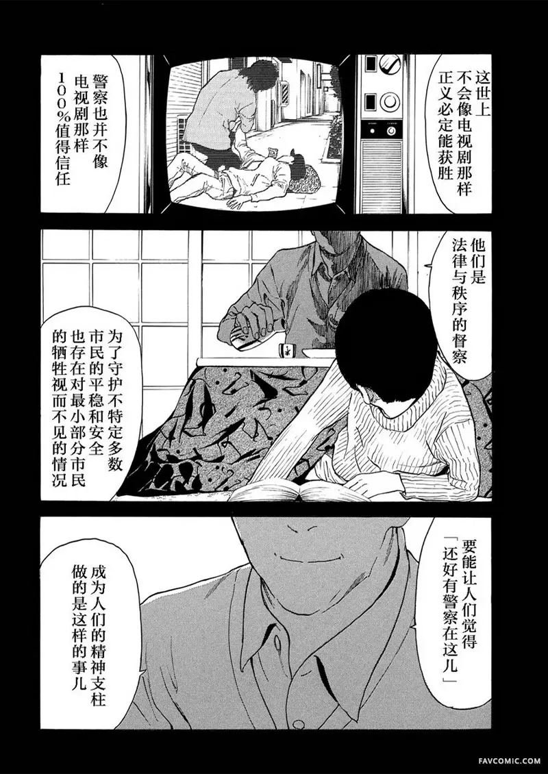 MY HOME HERO第35话P2