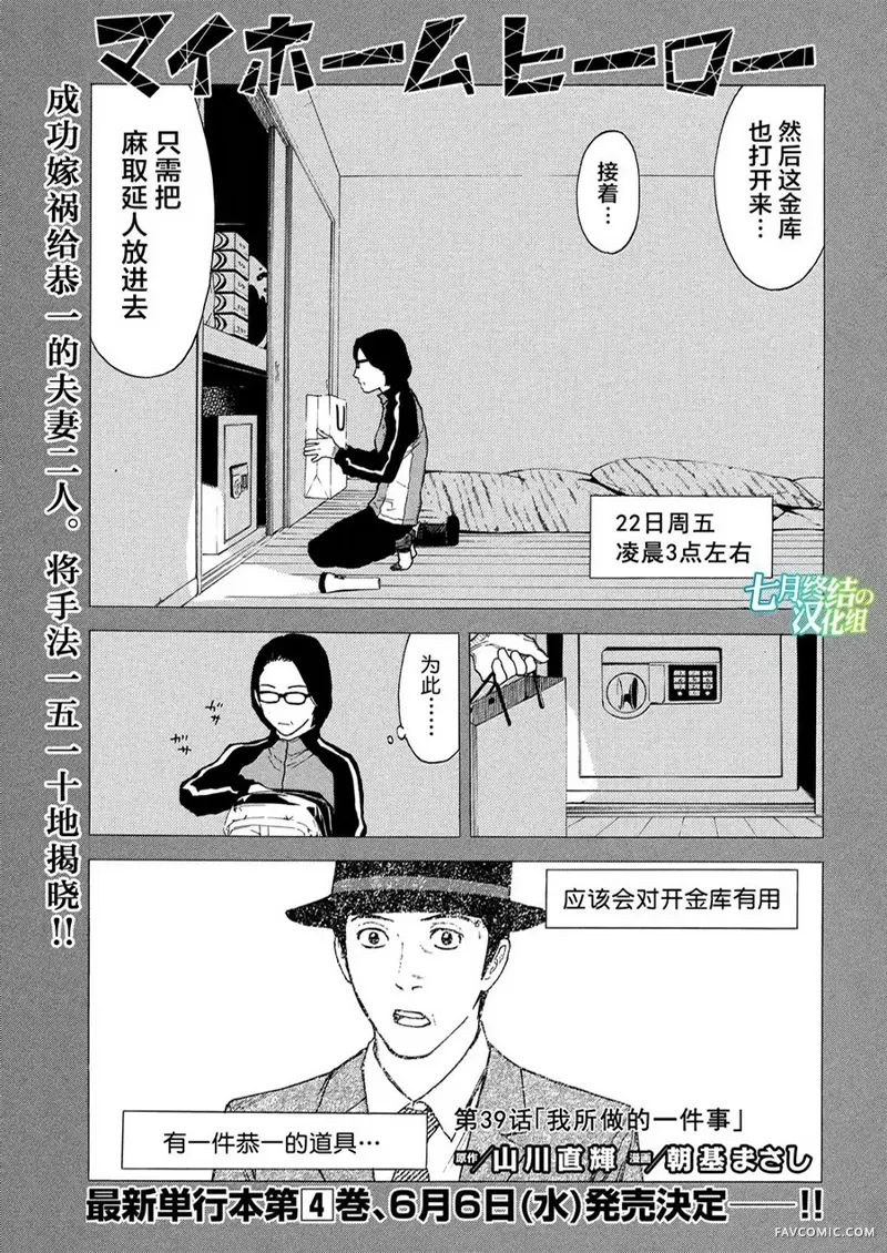 MY HOME HERO第39话P1