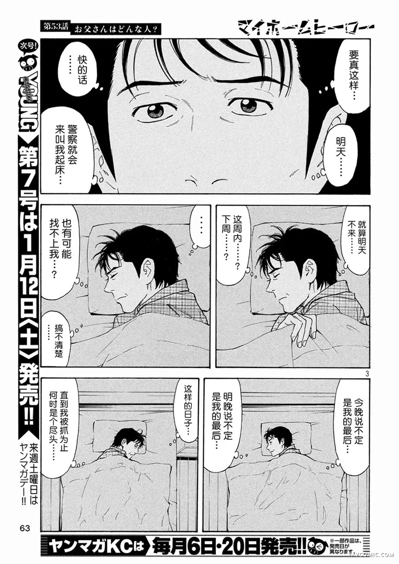 MY HOME HERO第53话P3