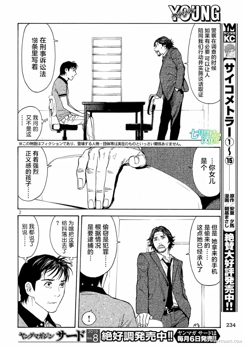 MY HOME HERO第73话P2