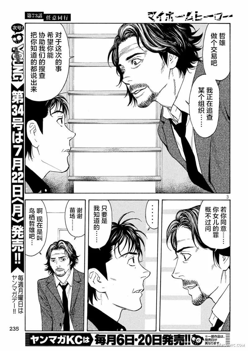 MY HOME HERO第73话P3