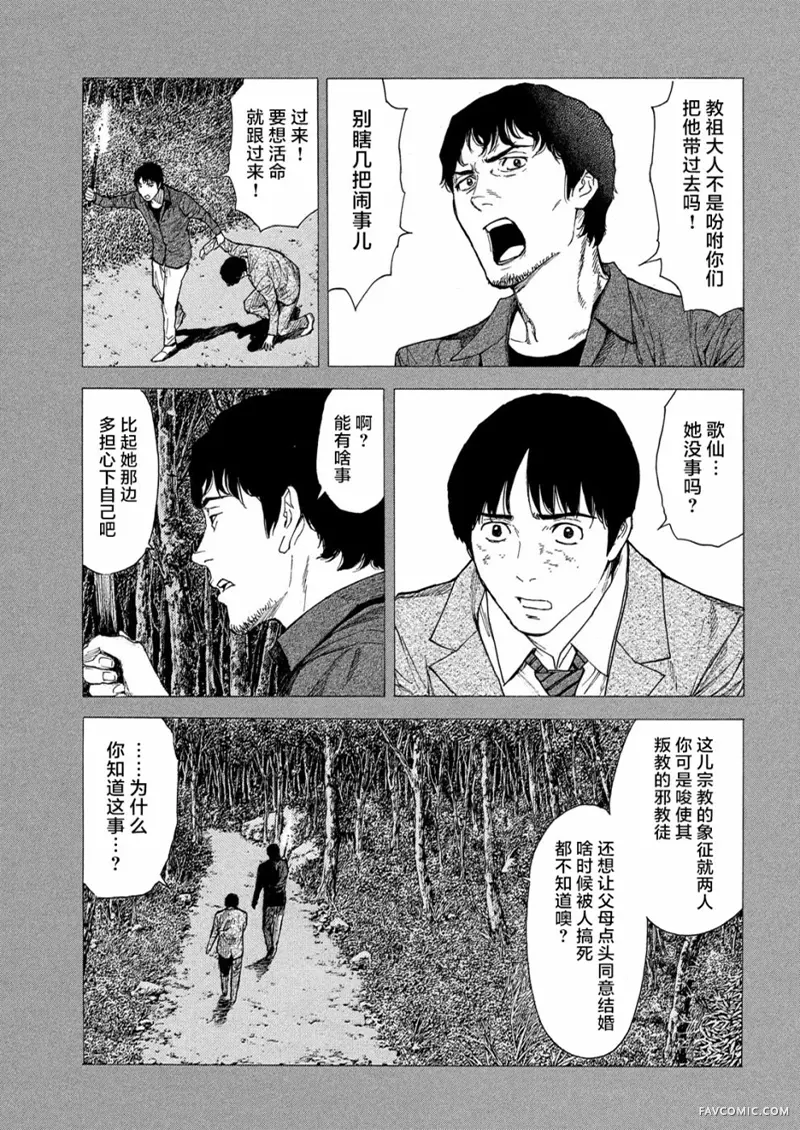 MY HOME HERO第90话P3