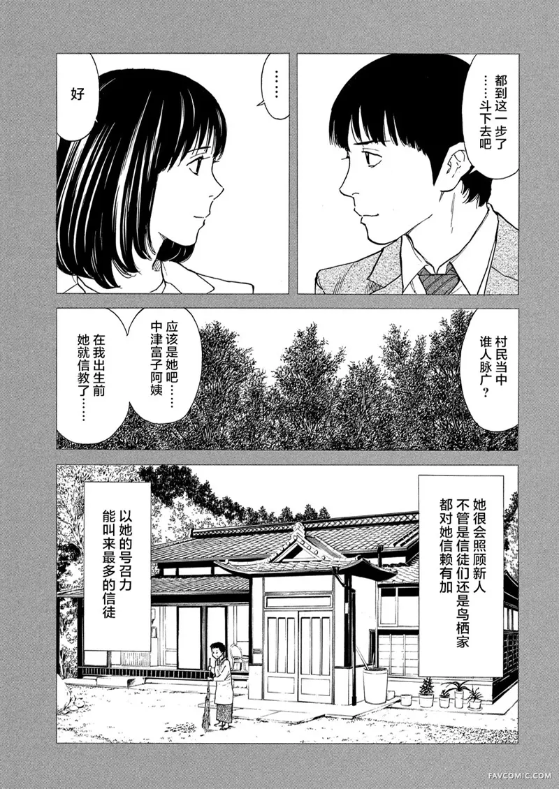 MY HOME HERO第93话P3