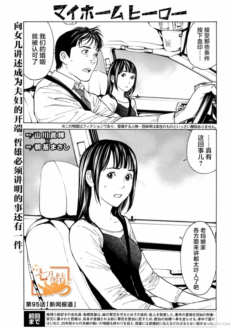 MY HOME HERO第95话P1