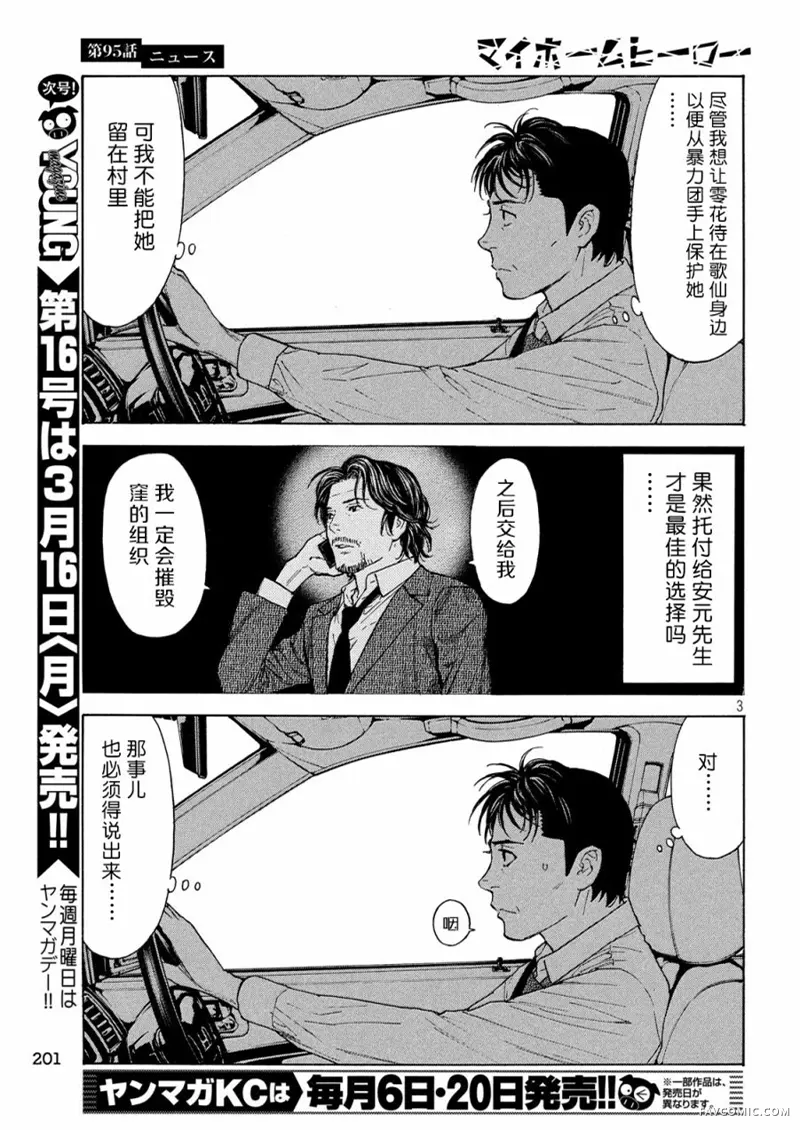 MY HOME HERO第95话P3