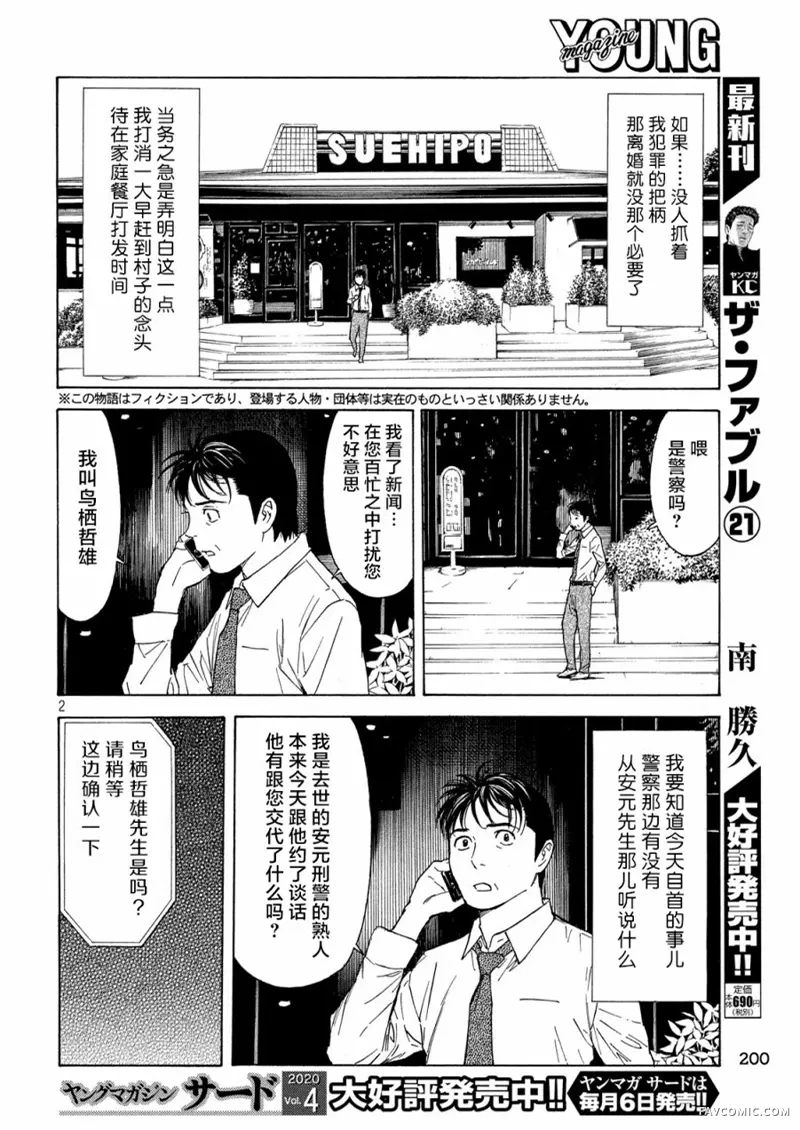 MY HOME HERO第96话P2