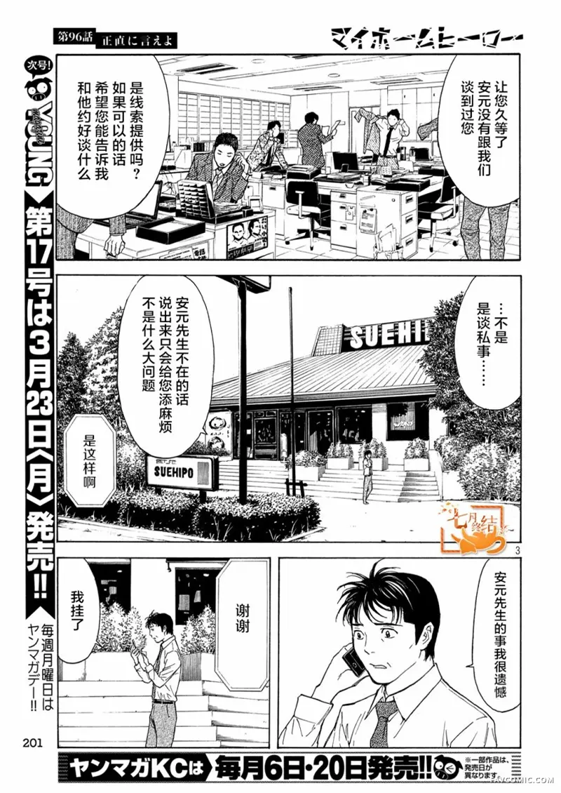 MY HOME HERO第96话P3