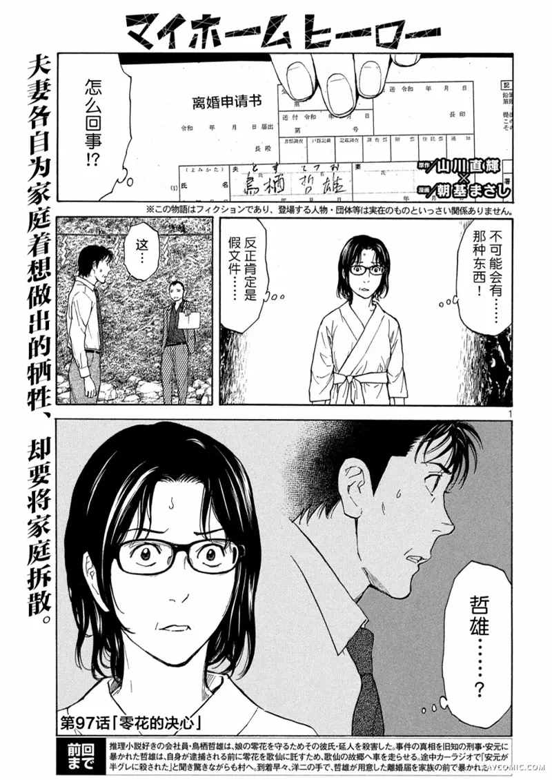 MY HOME HERO第97话P1