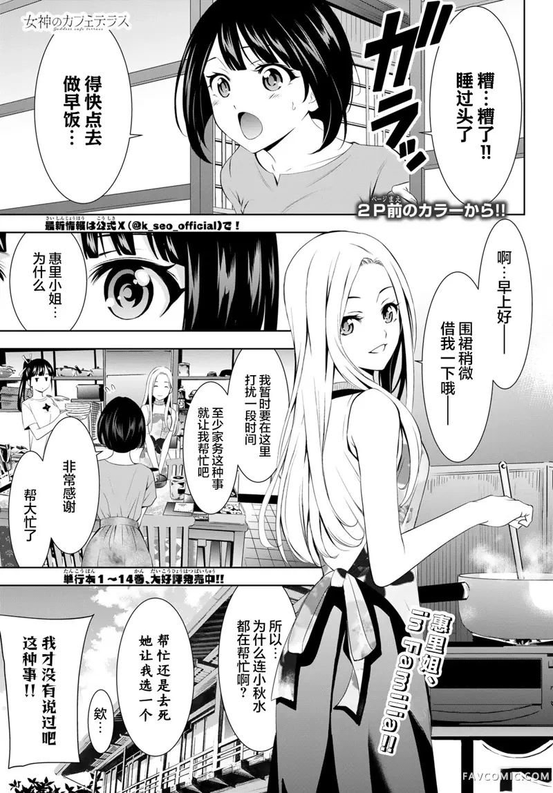 女神咖啡厅第151话P3