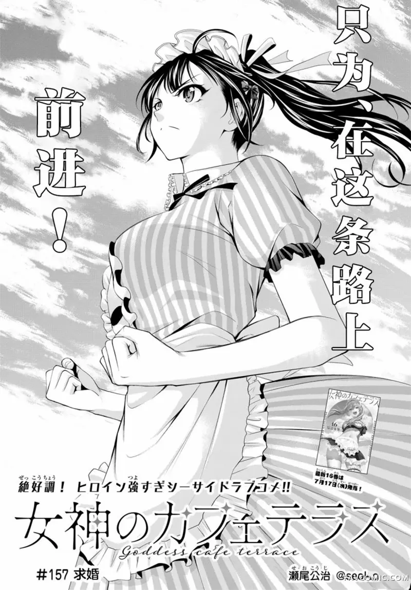 女神咖啡厅第157话P1