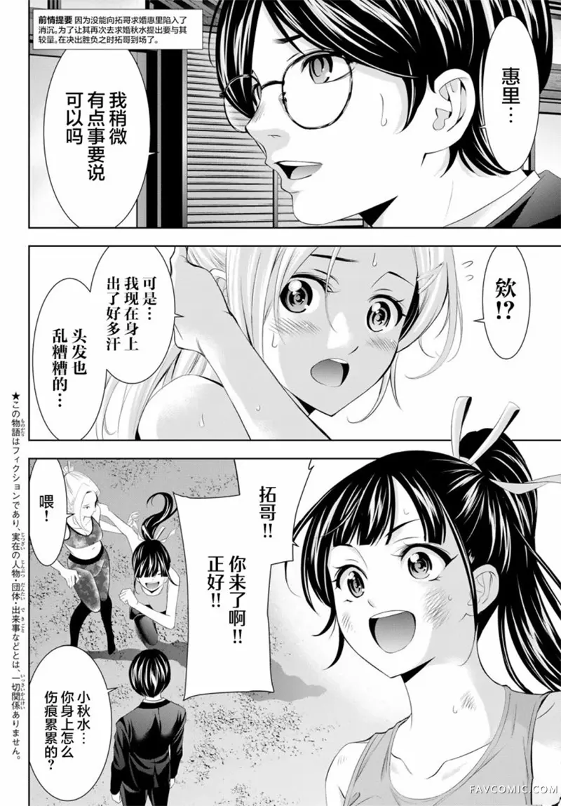 女神咖啡厅第157话P2