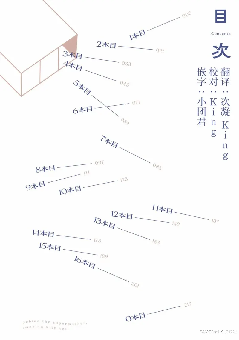 在超市后门吸烟的二人试读2P