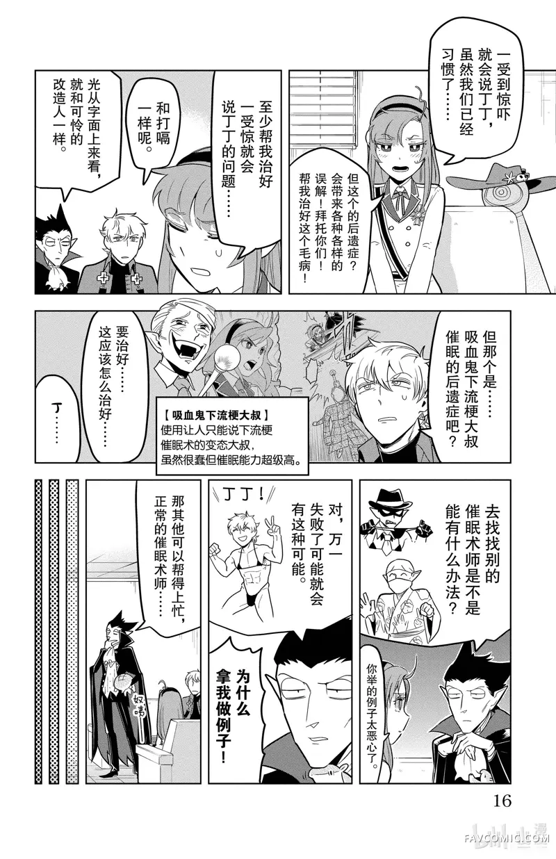 吸血鬼即将便当第135话P2