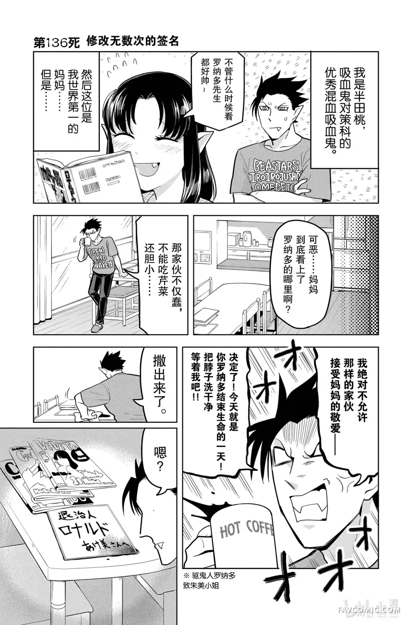 吸血鬼即将便当第136话P1