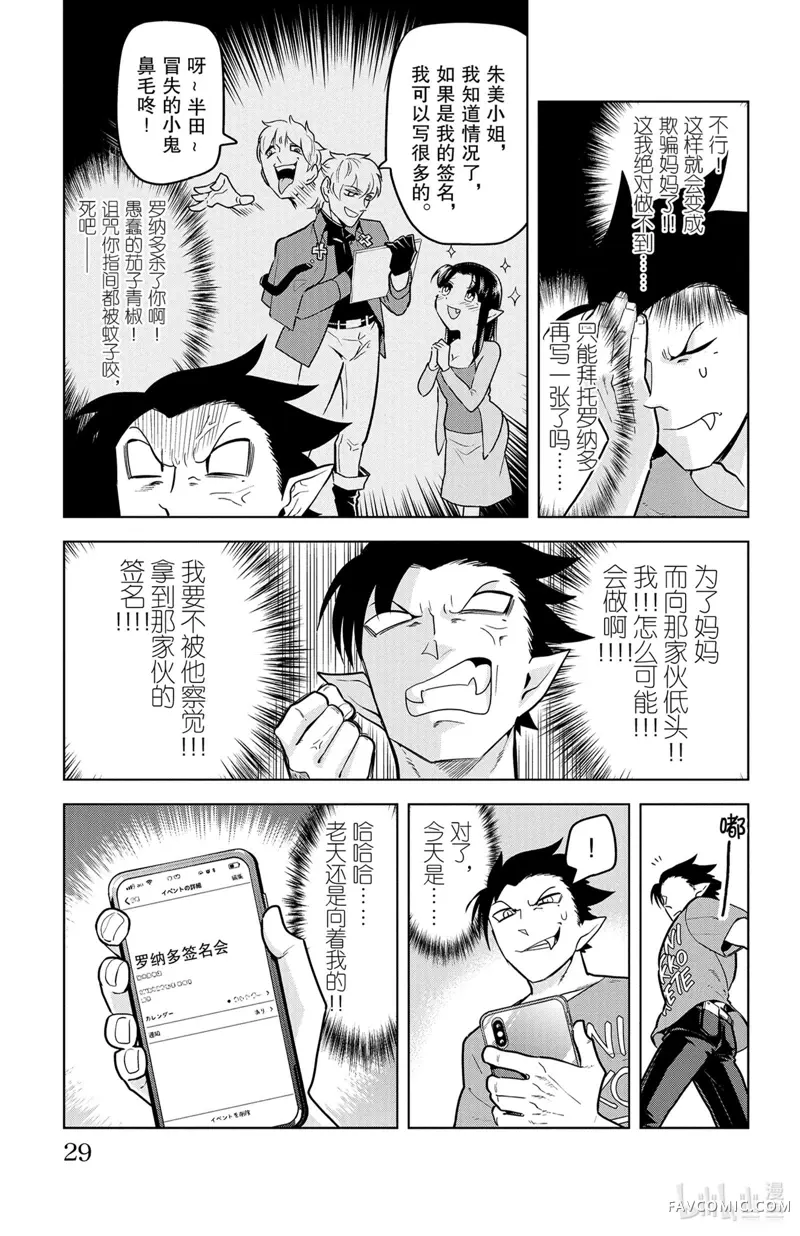 吸血鬼即将便当第136话P3