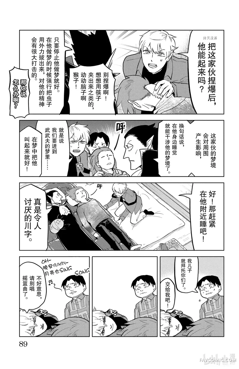 吸血鬼即将便当第154话P3