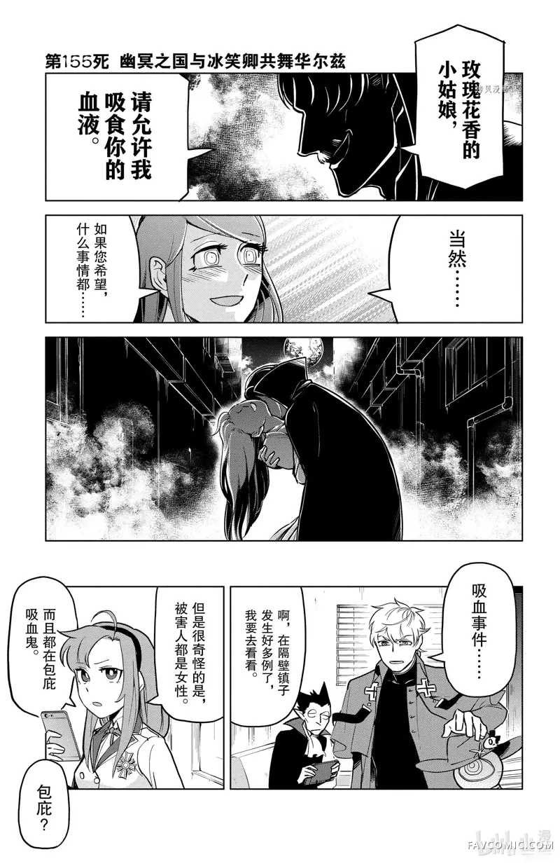 吸血鬼即将便当第155话P1