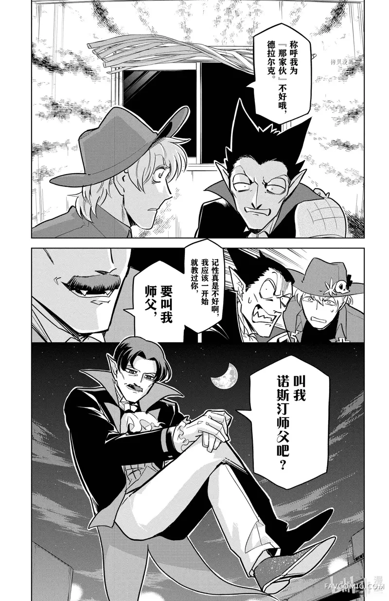 吸血鬼即将便当第155话P3