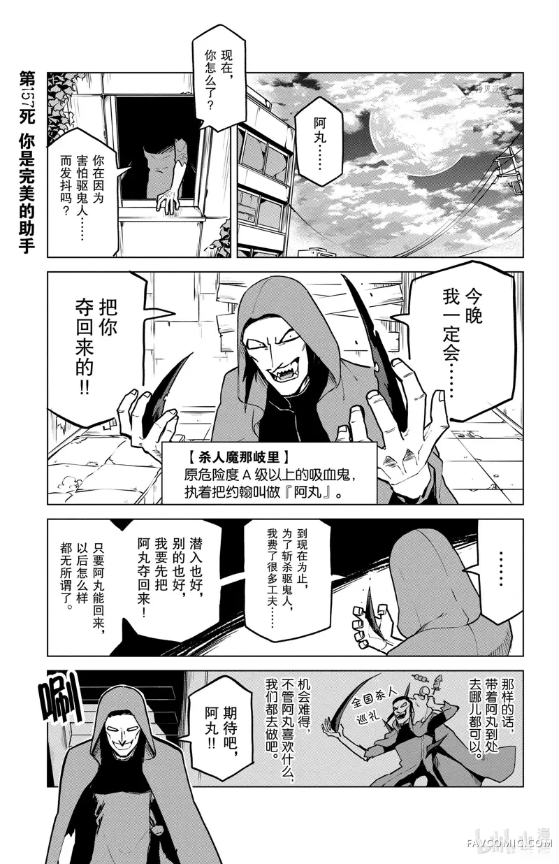 吸血鬼即将便当第157话P1