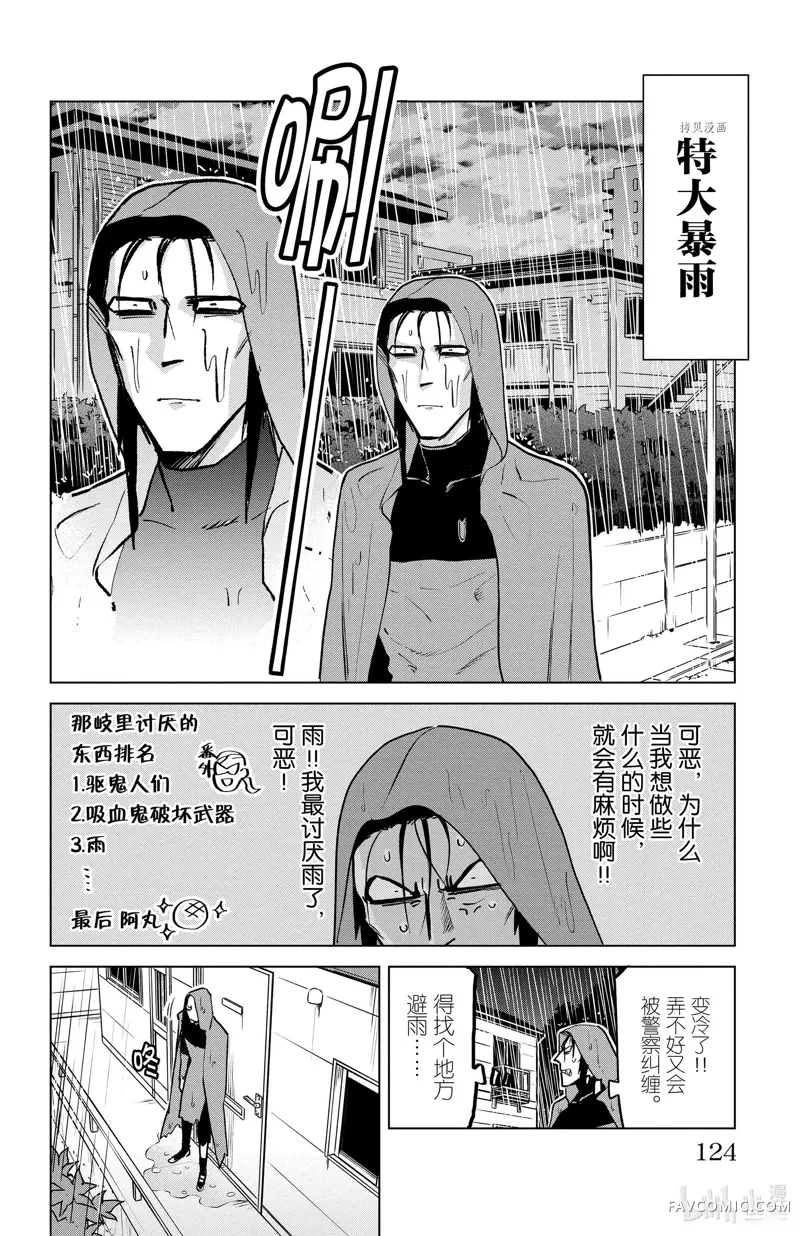 吸血鬼即将便当第157话P2