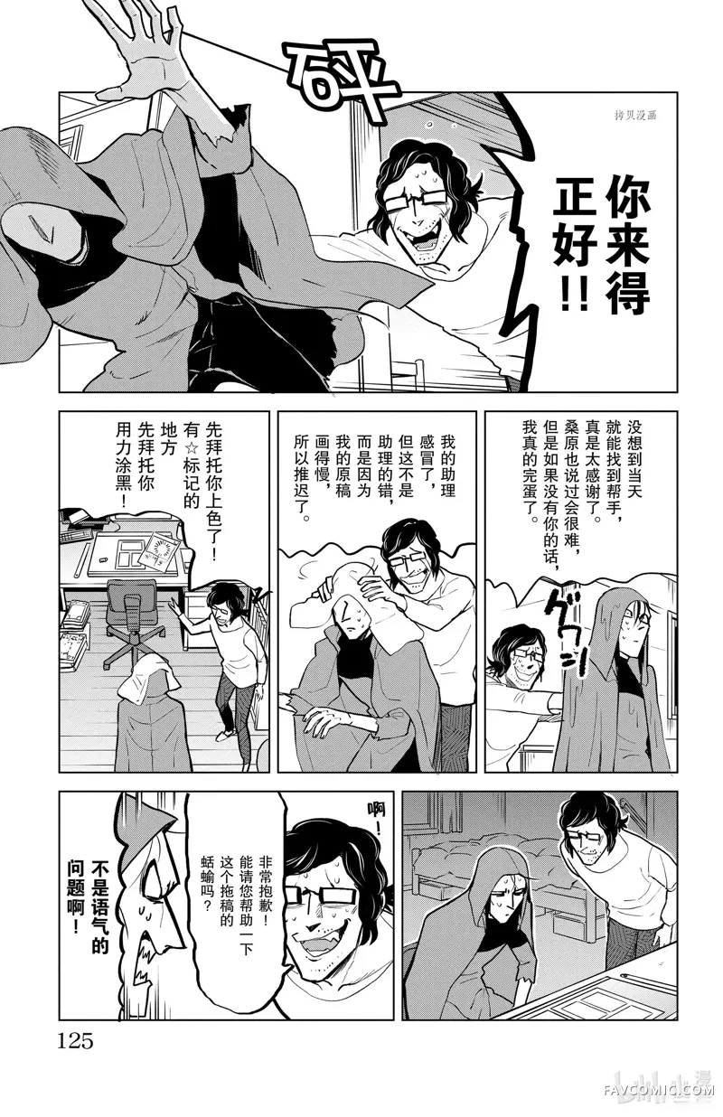 吸血鬼即将便当第157话P3