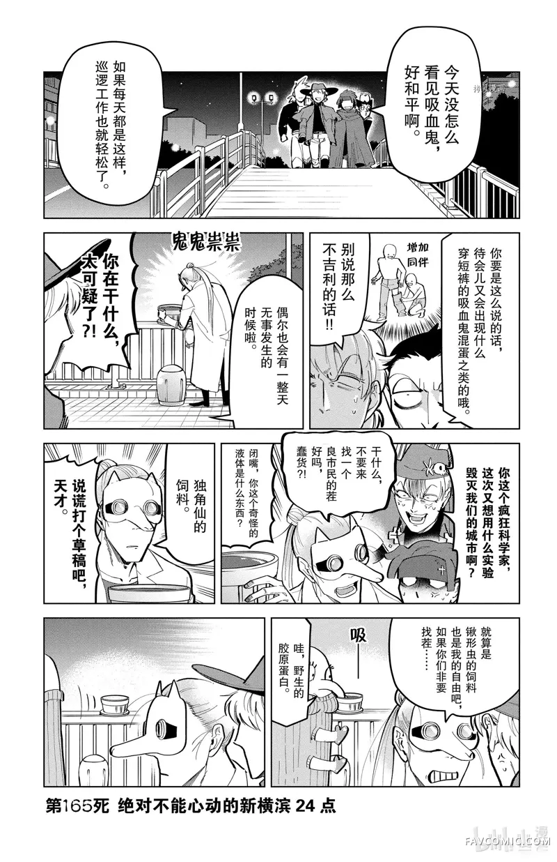 吸血鬼即将便当第165话P1