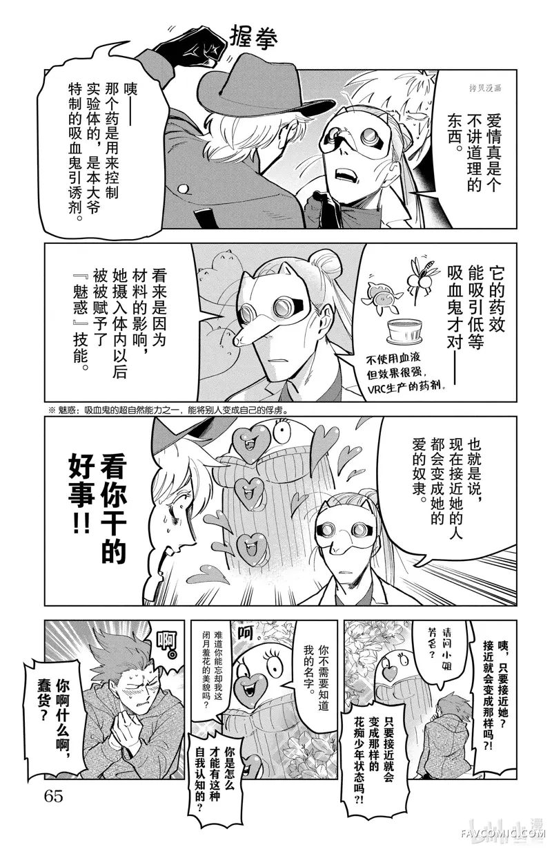 吸血鬼即将便当第165话P3