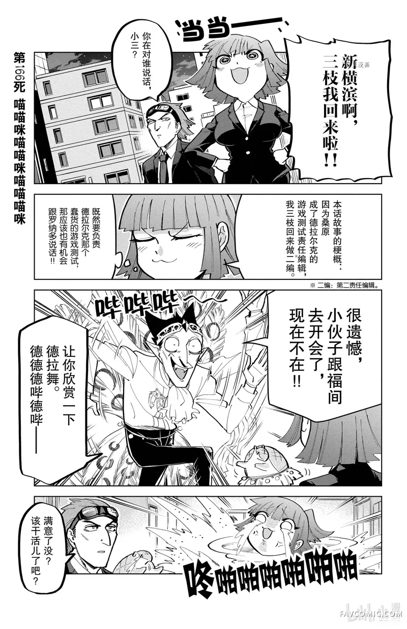 吸血鬼即将便当第166话P1