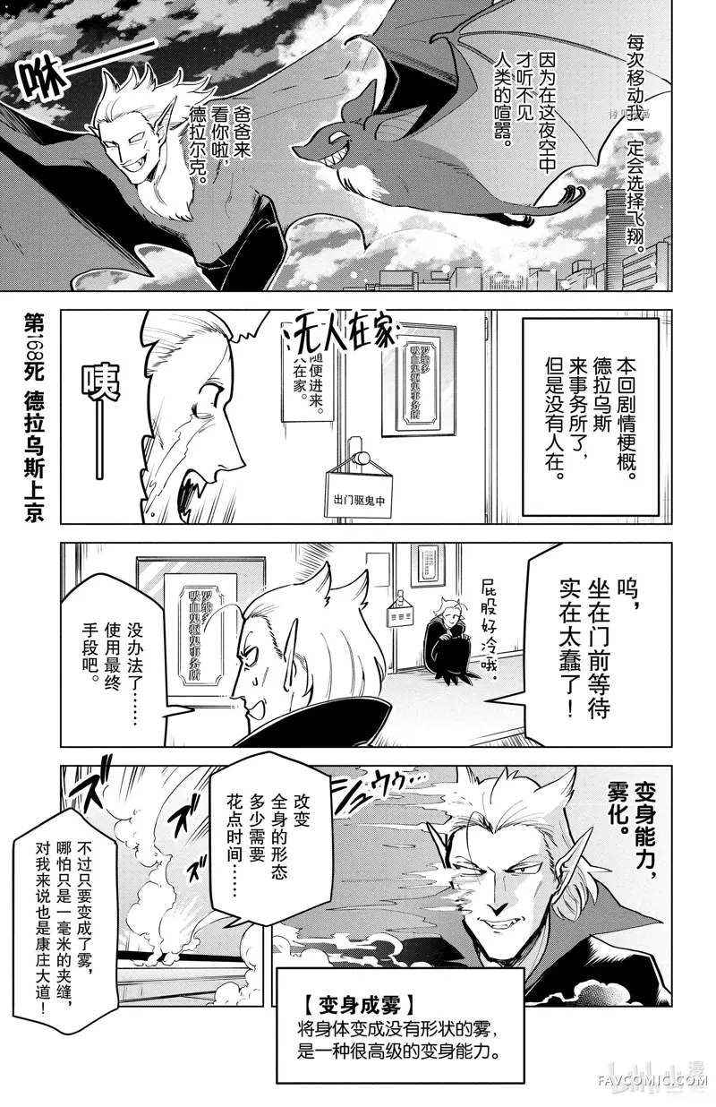 吸血鬼即将便当第168话P1