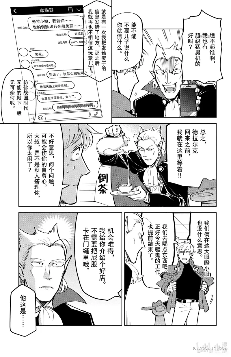 吸血鬼即将便当第168话P3