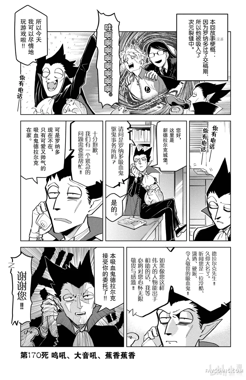 吸血鬼即将便当第170话P1