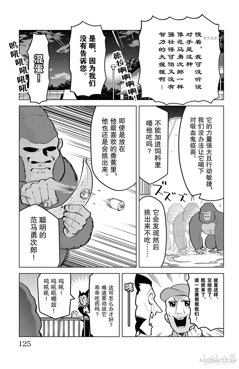 吸血鬼即将便当第170话P3