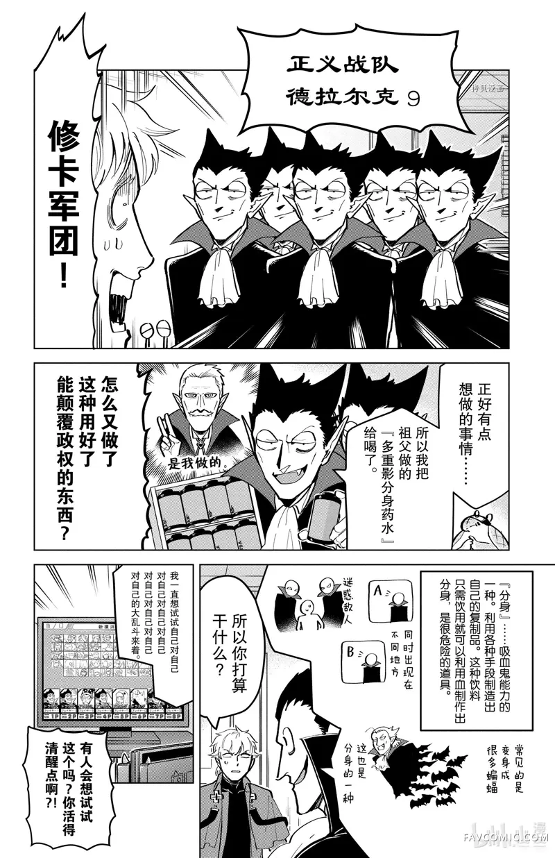 吸血鬼即将便当第174话P2