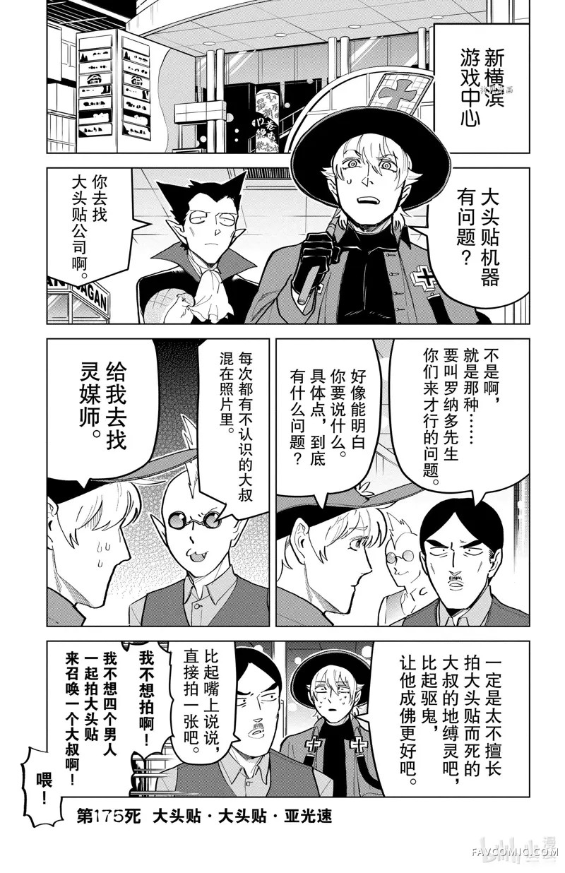 吸血鬼即将便当第175话P1