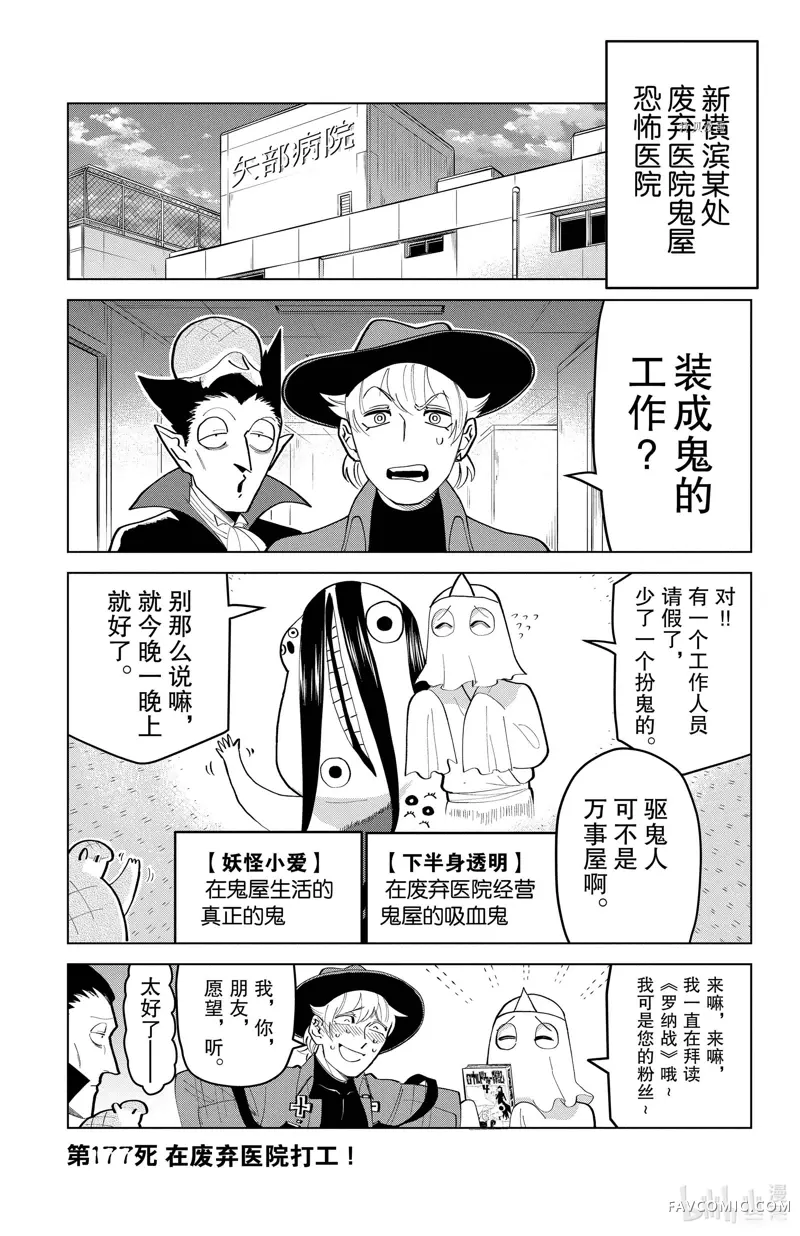 吸血鬼即将便当第177话P1