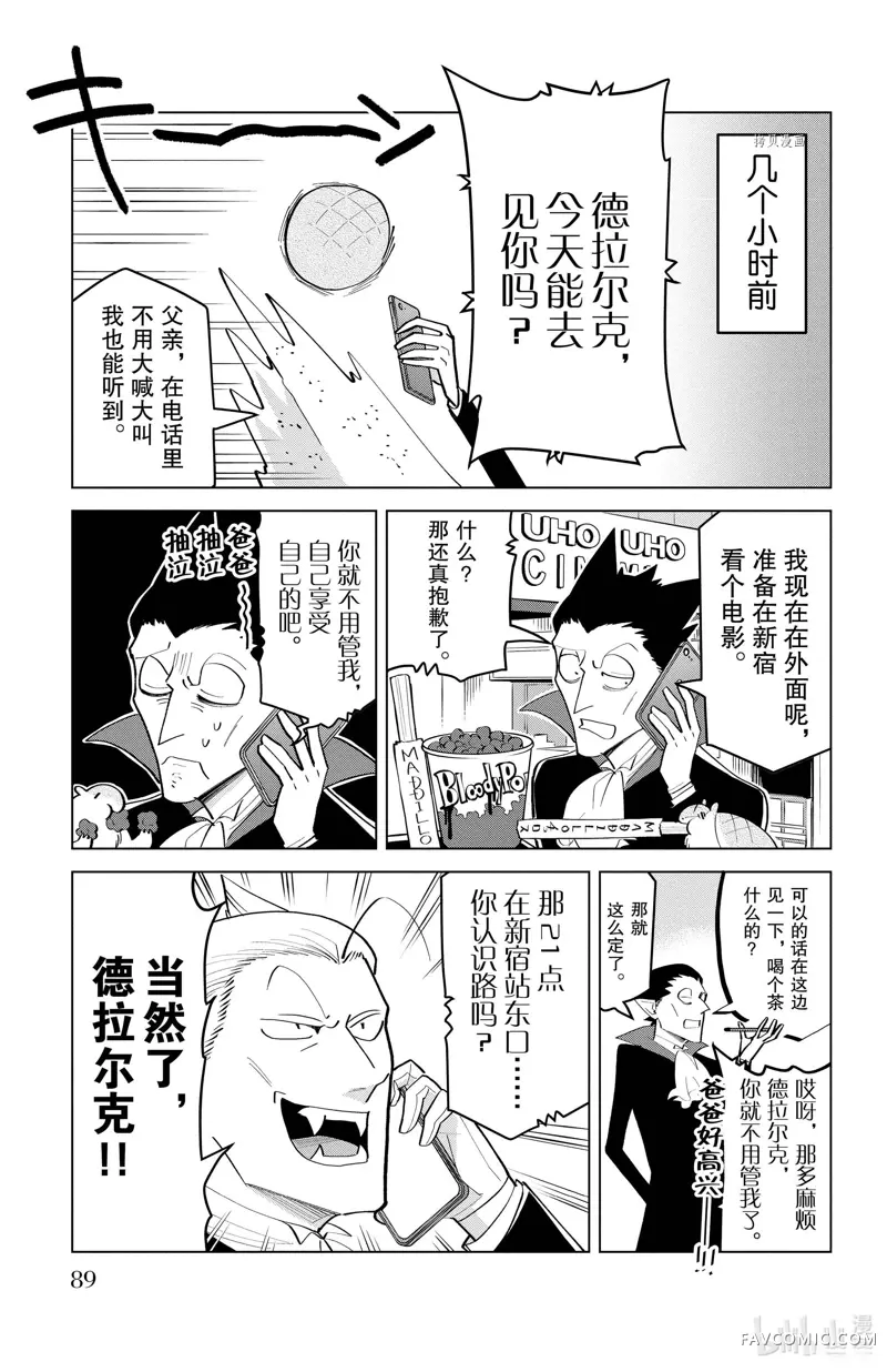 吸血鬼即将便当第180话P3