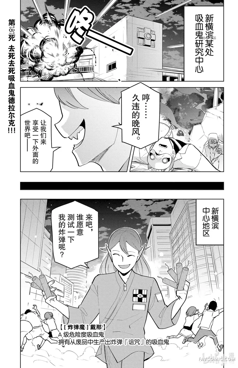 吸血鬼即将便当第181话P1