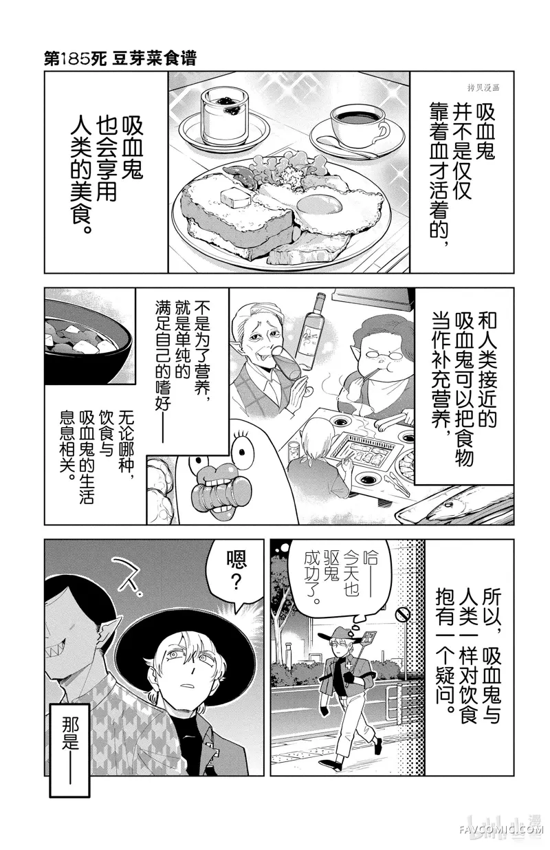 吸血鬼即将便当第185话P1